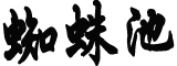 今日中国再不是1937的中国